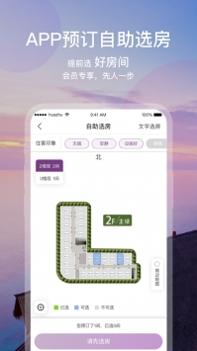 华住会截图3