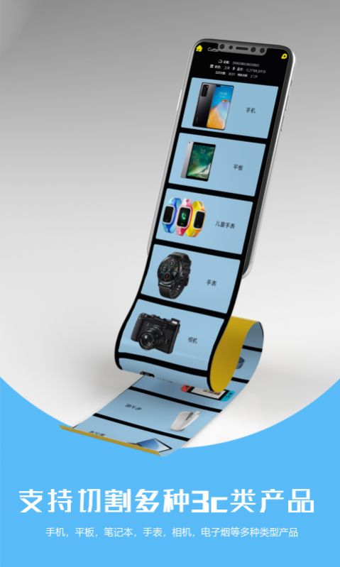 膜切机贴膜设备管理app手机版 截图1
