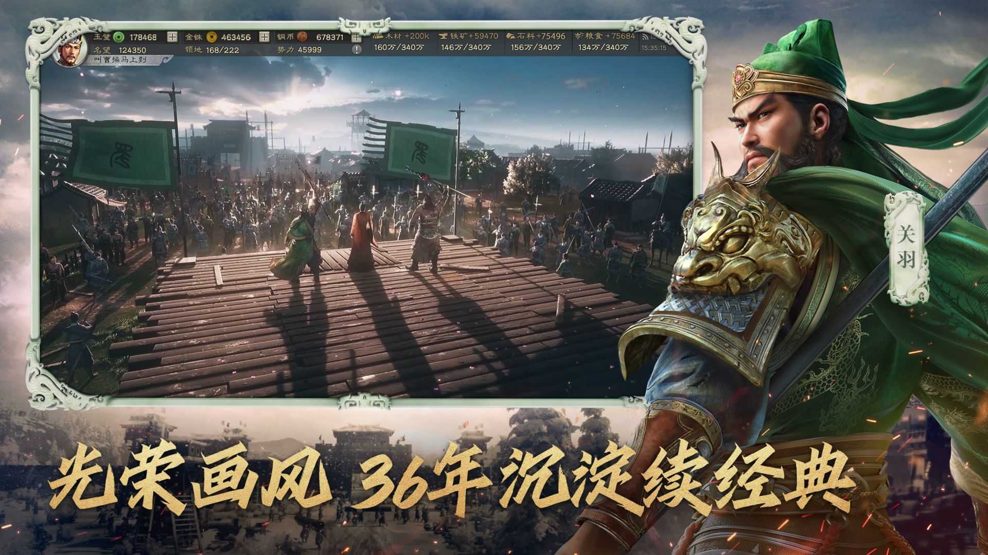 三国志战略版手游截图2