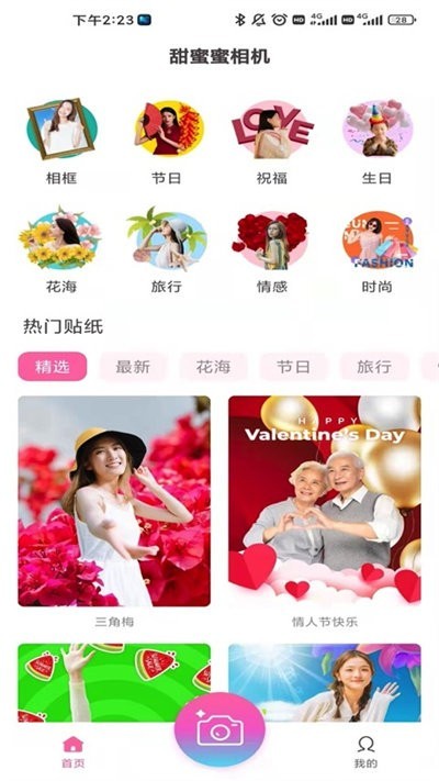 甜蜜蜜相机  v1.0.8