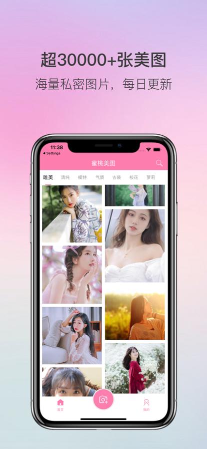 蜜桃美图  V 1.0.1