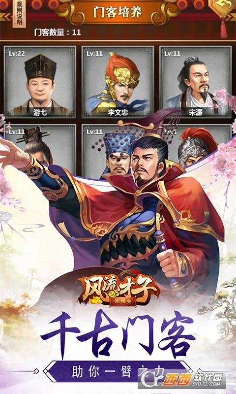 风流才子闯情关九妖版截图2