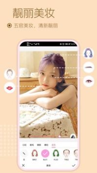 美妆美颜相机 v3.0.5