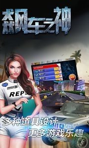 飙车之神 版本：v2.2