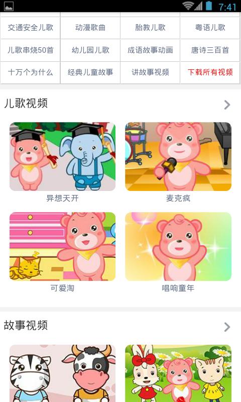 六一儿童网 版本：v1.0.8