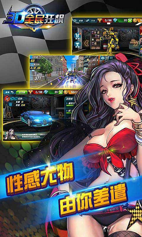 3D全民狂飙截图0