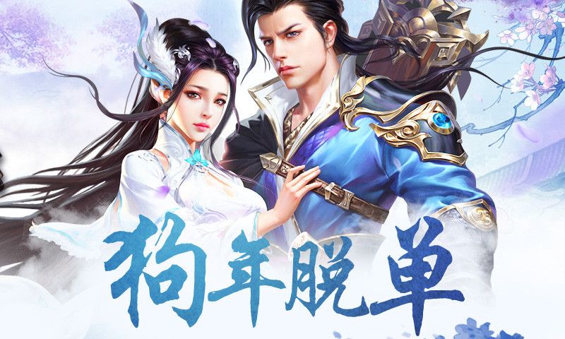 轩辕剑番外篇手游官网正式版图片1