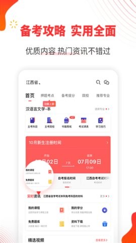 自考伴  v1.3.22