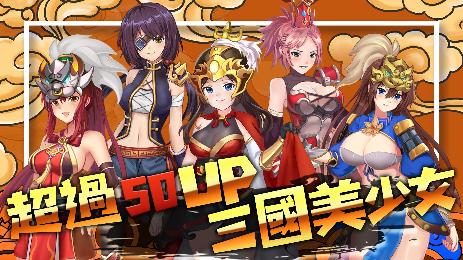 三国H传全角色解锁版