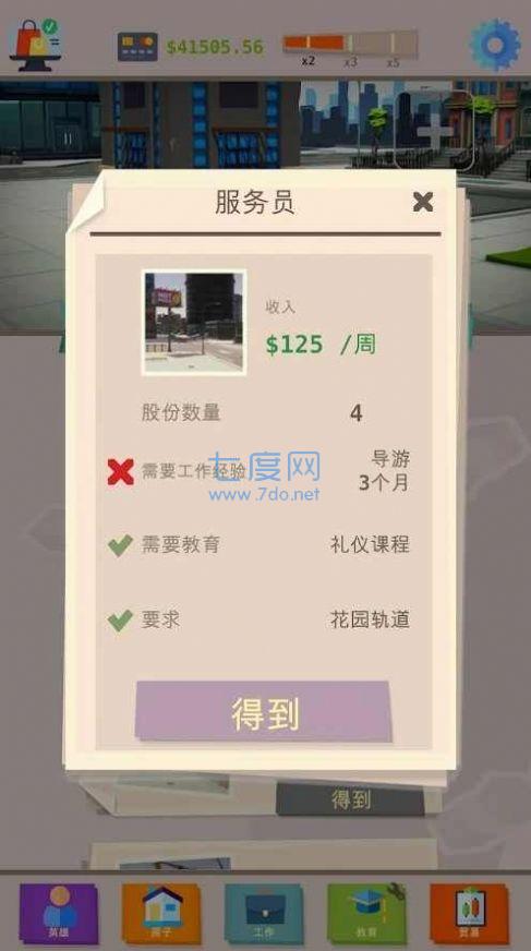 做一名成功人士游戏截图2