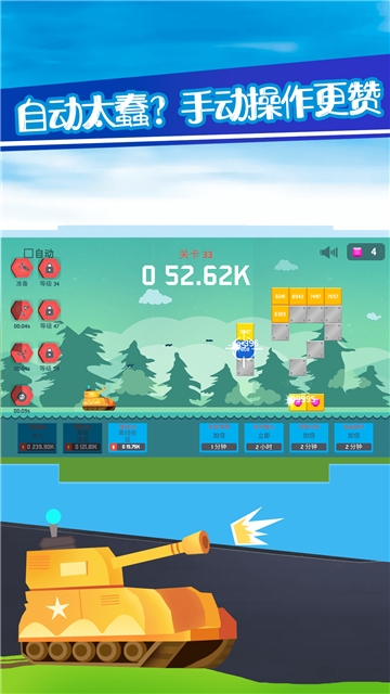 坦克消砖块截图2