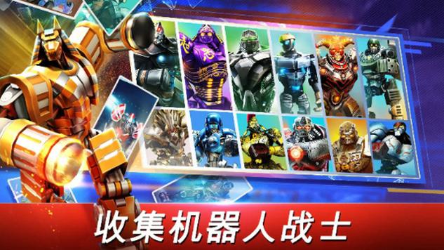 铁甲钢拳世界机器人拳击无限金币版截图1