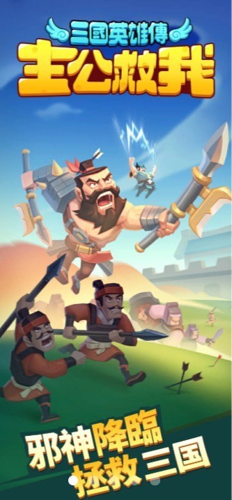 主公快救我 v1.0.9