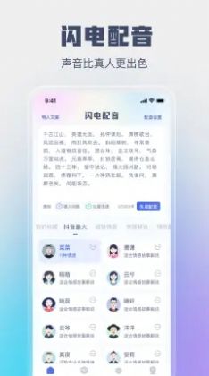 闪电配音截图0