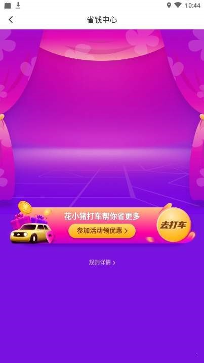 花小猪打车截图2
