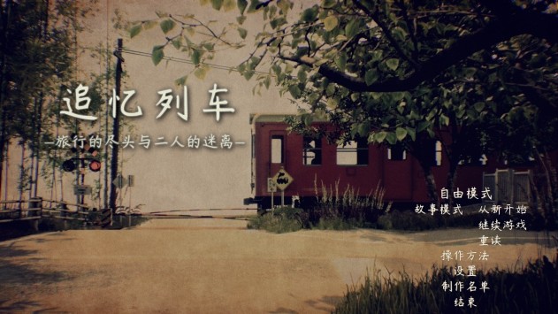 追忆列车.jpg