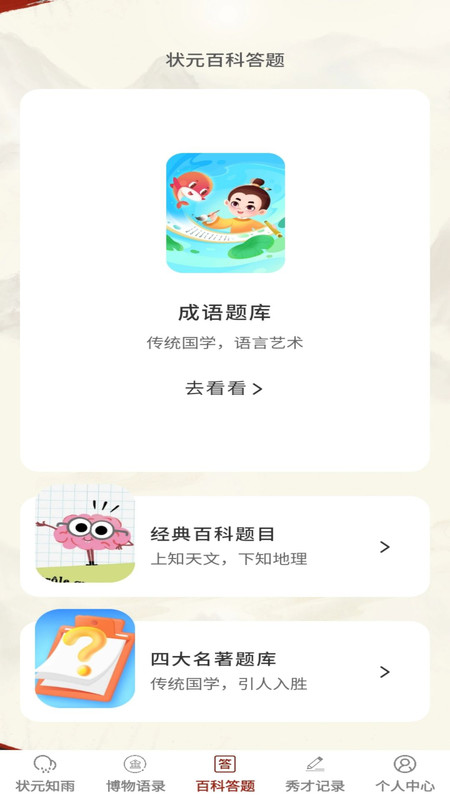 状元答多多软件最新版 截图1