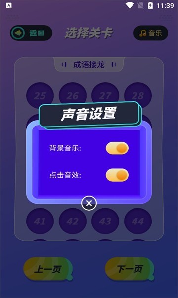 成语答题大挑战红包版截图1