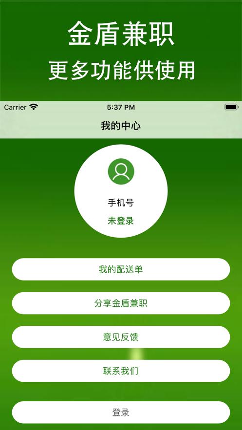 金盾兼职截图1