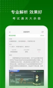 执业药师万题库 v2.0.5