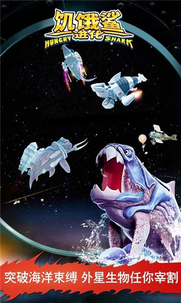 Hungry Shark(2019饥饿鲨进化最新版)截图1