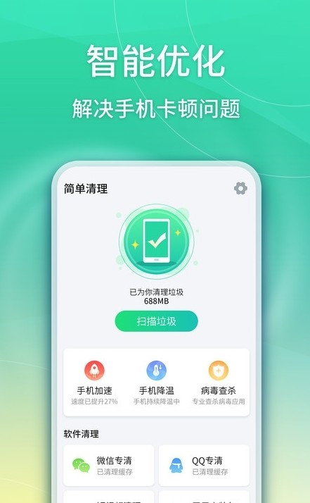 简单清理.jpg