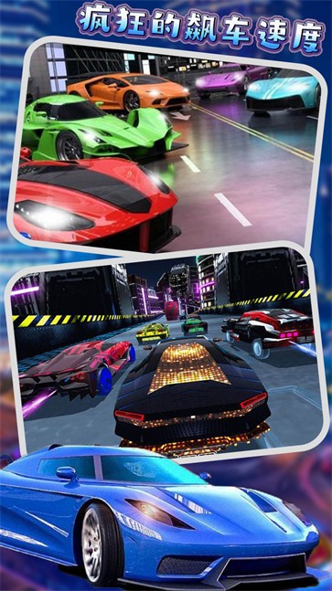 疯狂的飙车速度  v1.1