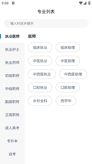 上岸巴士软件最新版 截图1