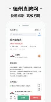 德州直聘网 v3.2.5