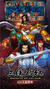 三国战纪0.14.36.0截图1