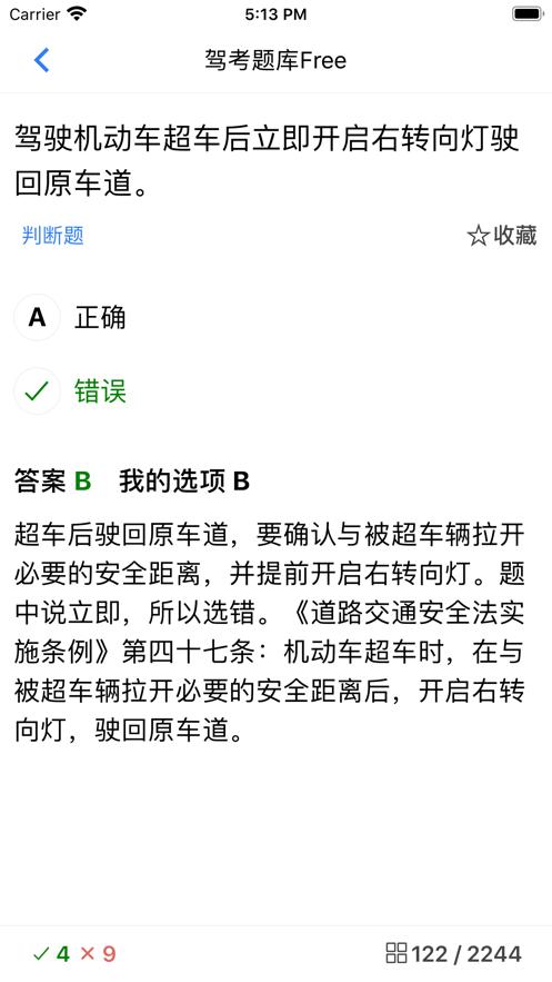 驾考题库刷题
