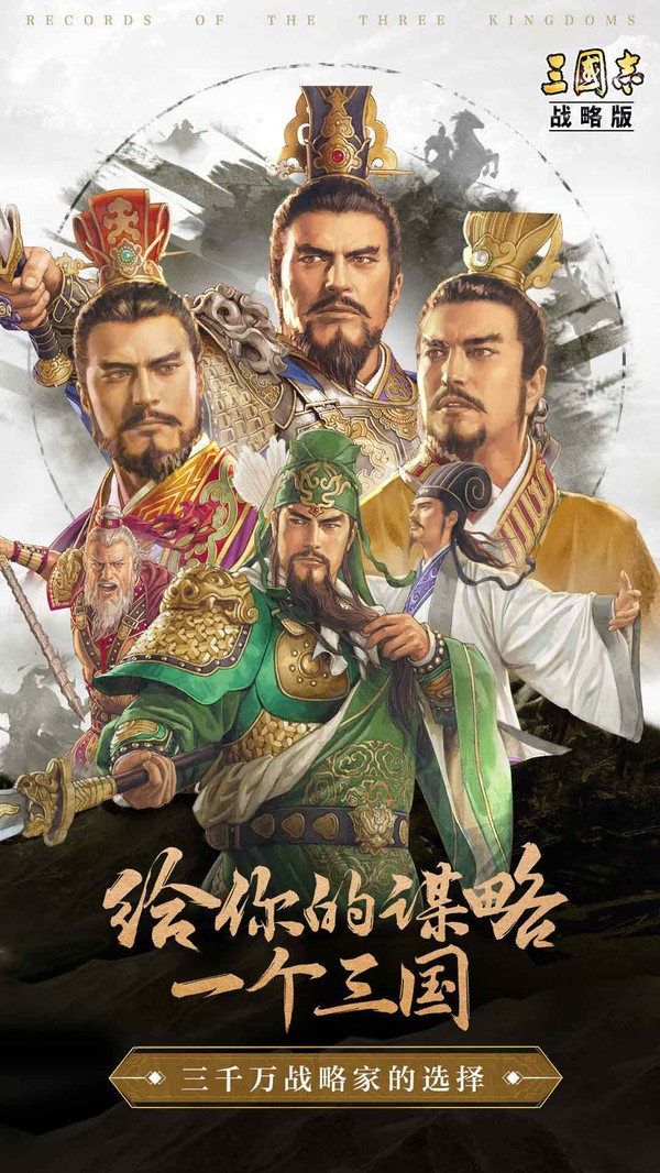 三国志战略版3D v2053.9