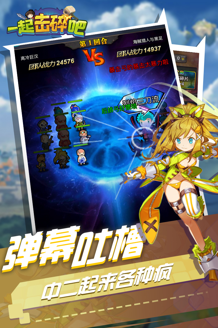 一起击碎吧游戏 v1.103