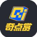 奇点赏平台APP官方版 