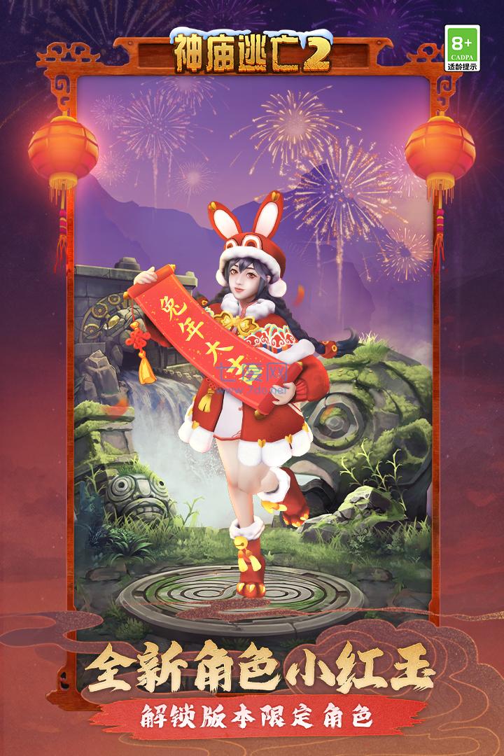 神庙逃亡2新春版