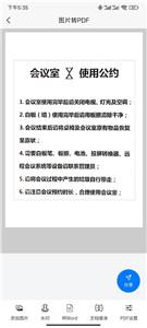 知字扫描全能王截图2