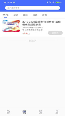 友赛运动APP最新版 截图2