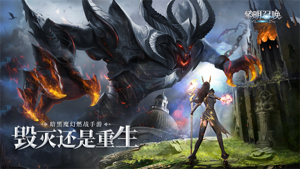 黎明召唤天使降临