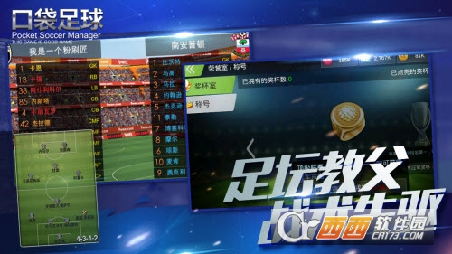 口袋足球官方版截图2