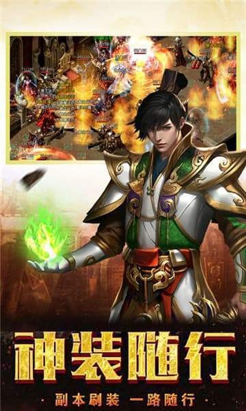 新开三端互通传奇复古截图1