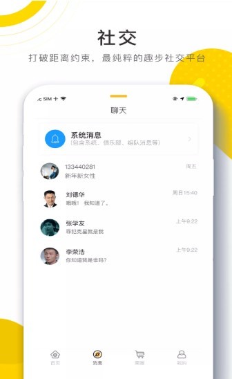 96趣步截图2
