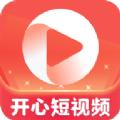 开心短视频app下载红包版2022 
