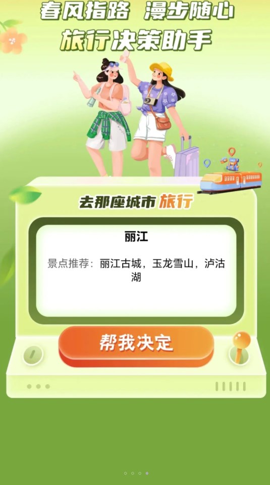 春风漫步app官方版图片1