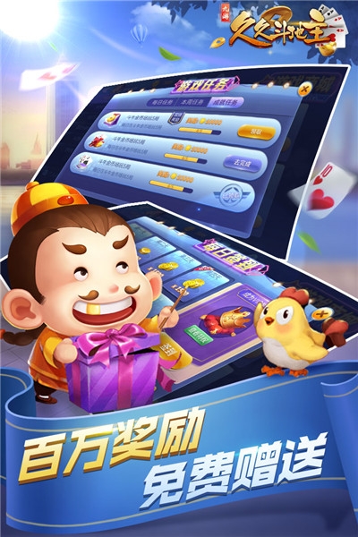 久久斗地主赢话费截图3
