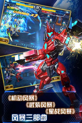 机甲风暴多酷版.jpg