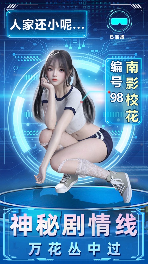 AR极品情人截图2