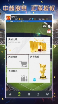 实况中超ios版 v3.1.5