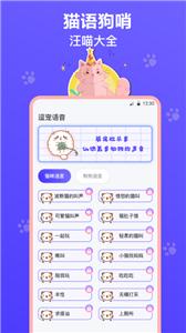 猫叫模拟器截图1