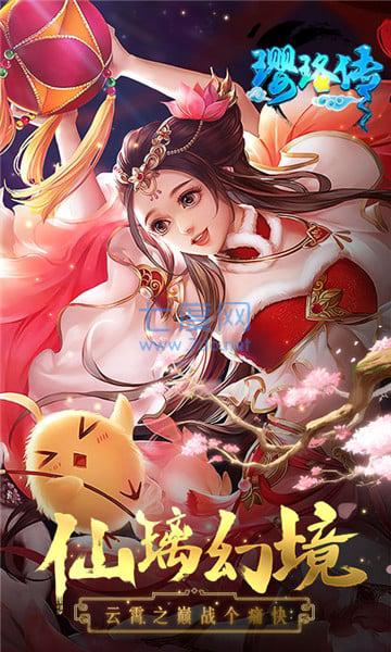 璎珞传bt版 璎珞传