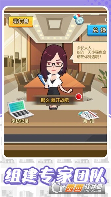 这就是首富应用宝版截图2